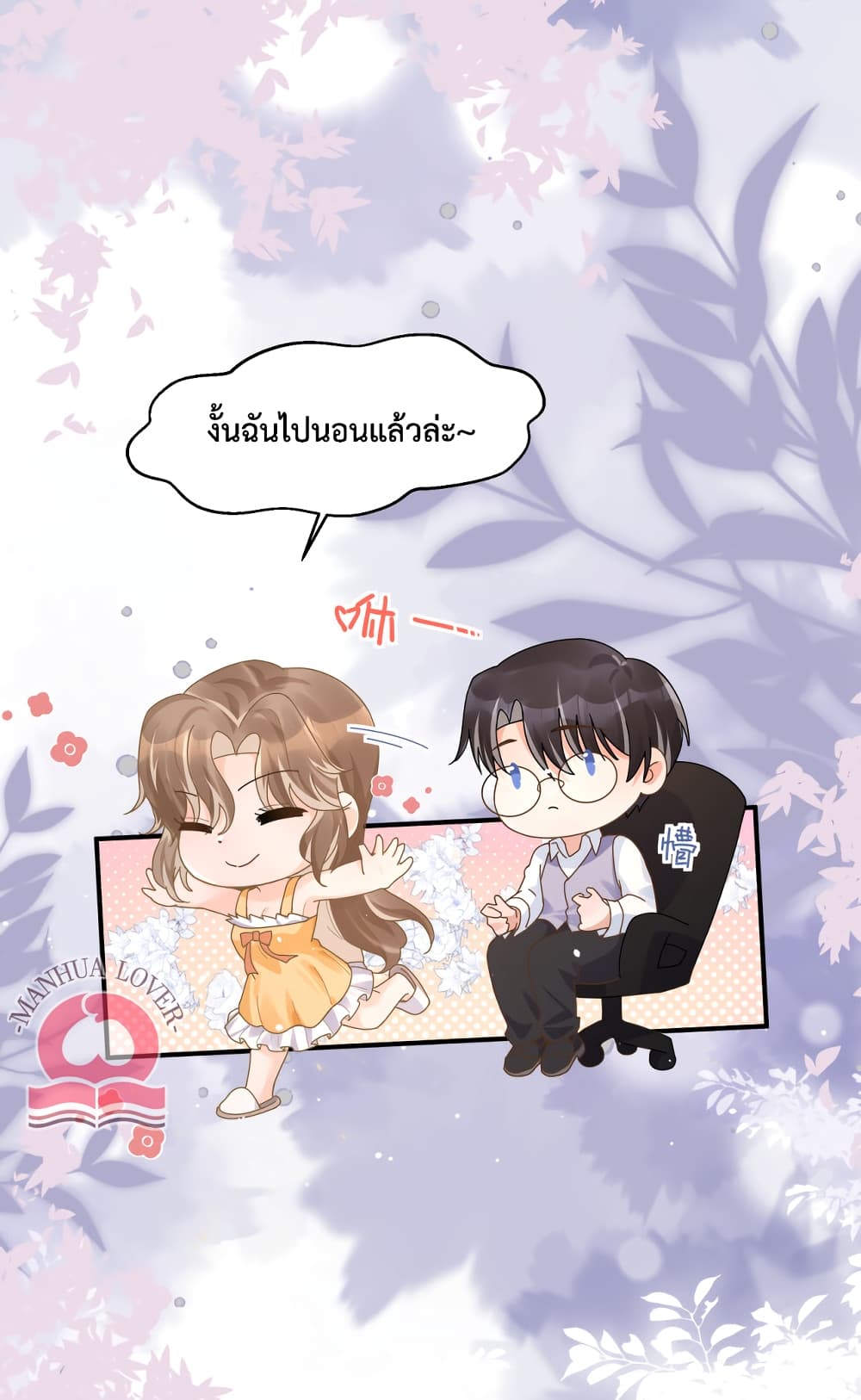 President Ji's Sweet Wife Is Fierce and Wild page 24