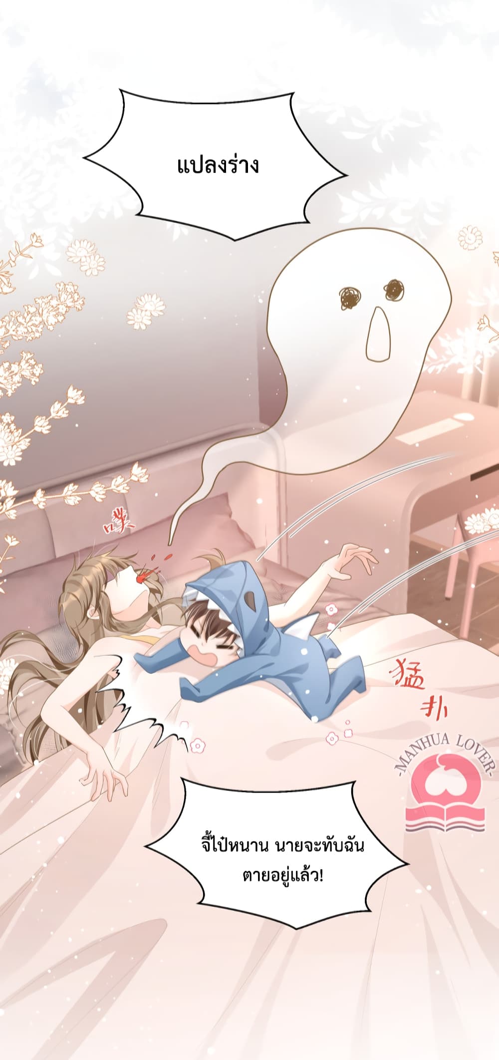 President Ji's Sweet Wife Is Fierce and Wild page 30