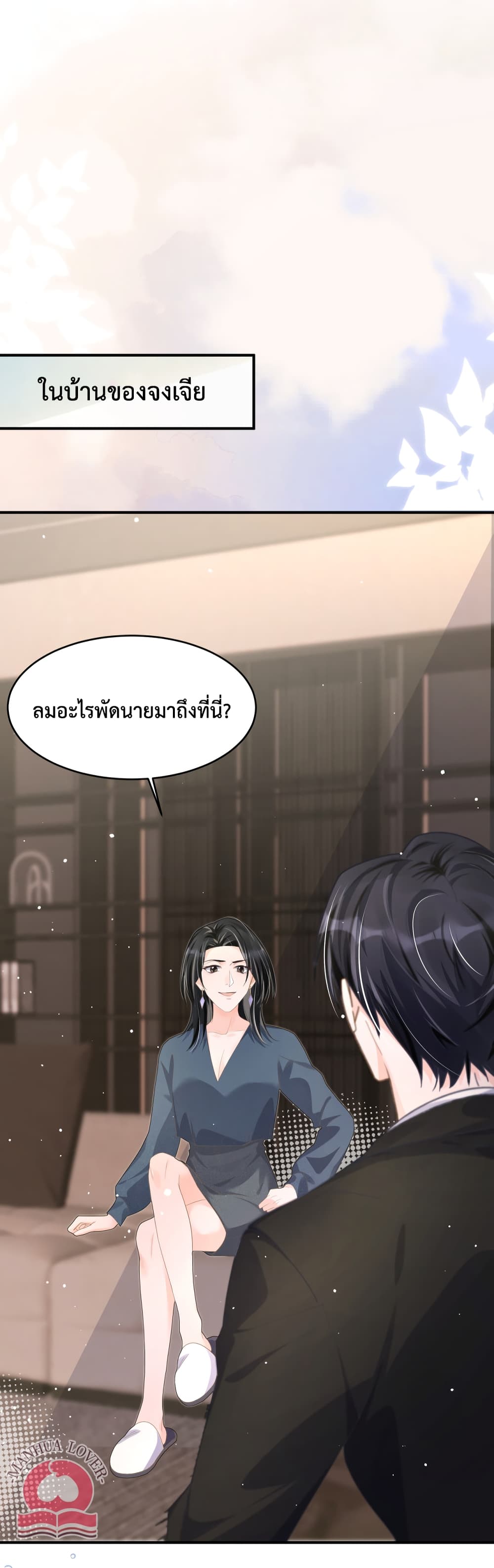 President Ji's Sweet Wife Is Fierce and Wild page 45