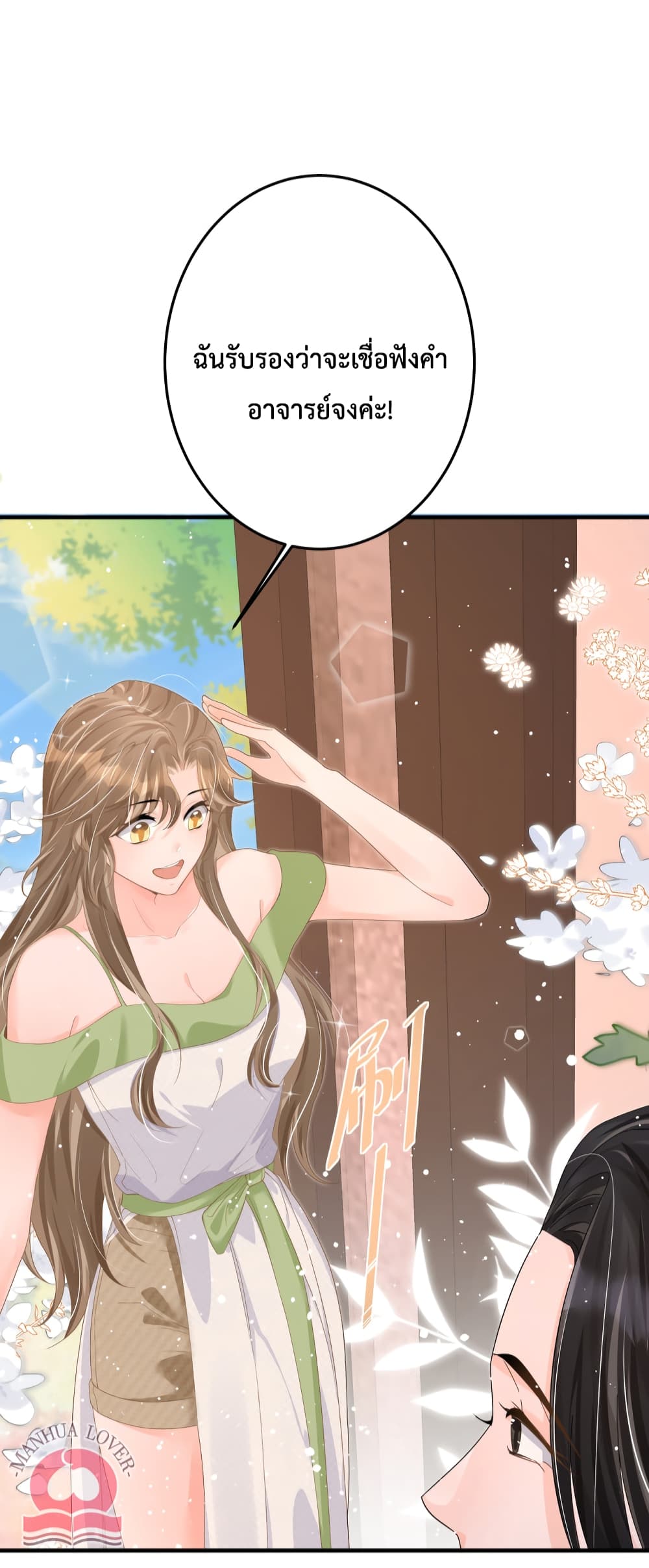 President Ji's Sweet Wife Is Fierce and Wild page 11
