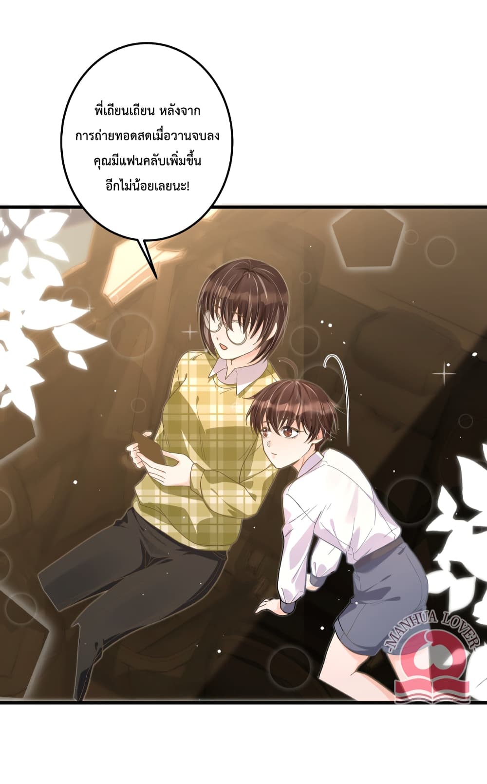 President Ji's Sweet Wife Is Fierce and Wild page 14