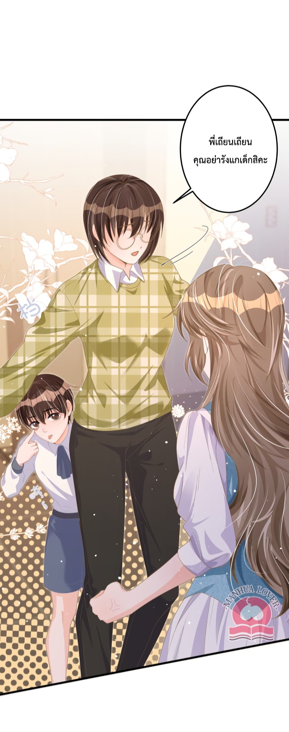 President Ji's Sweet Wife Is Fierce and Wild page 41