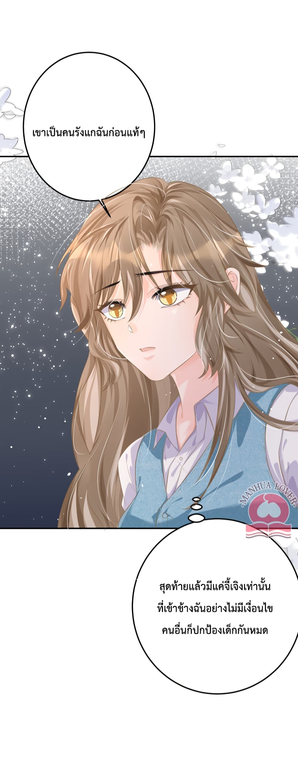 President Ji's Sweet Wife Is Fierce and Wild page 42