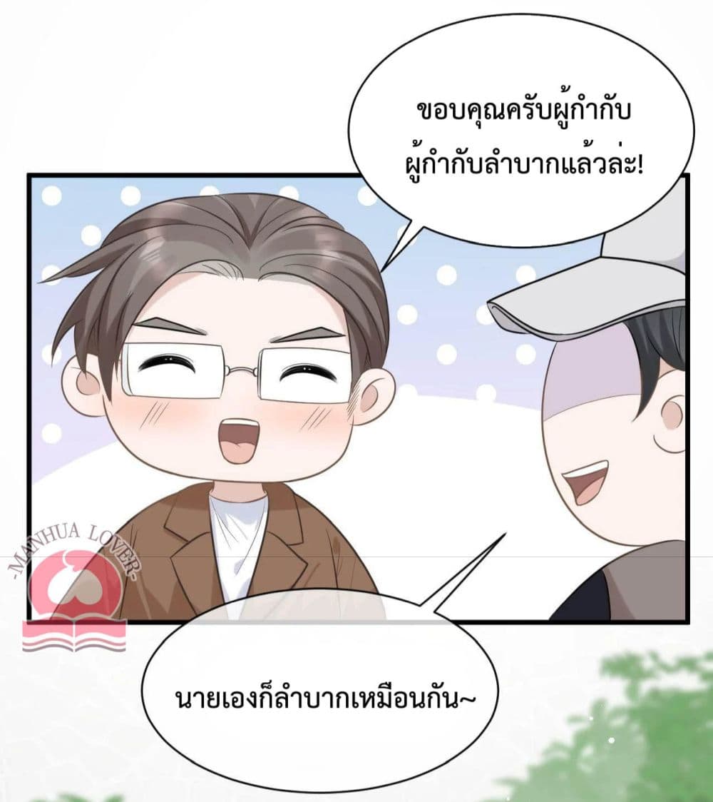 President Ji's Sweet Wife Is Fierce and Wild page 14