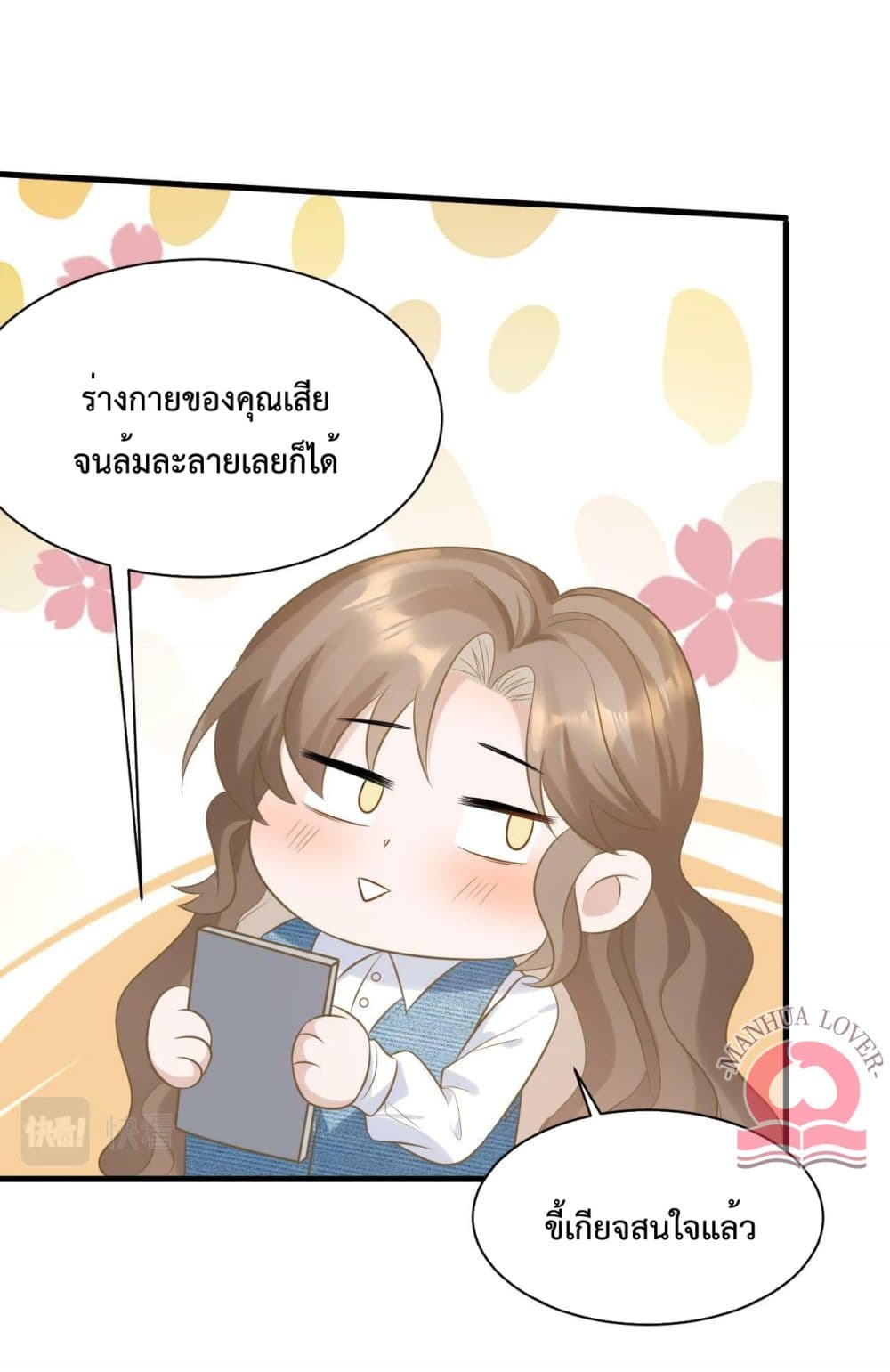 President Ji's Sweet Wife Is Fierce and Wild page 24