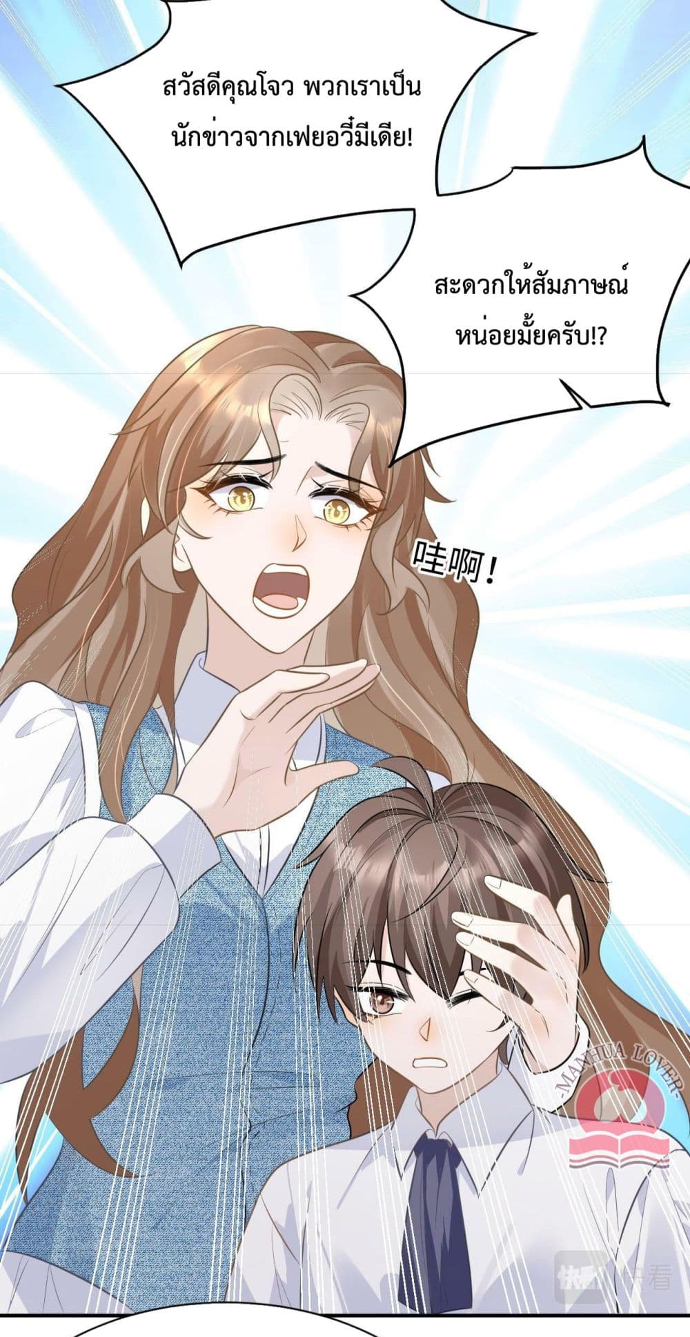 President Ji's Sweet Wife Is Fierce and Wild page 30