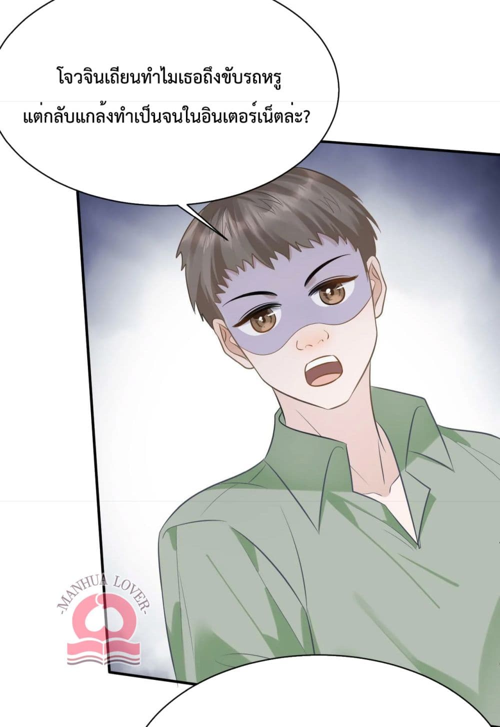 President Ji's Sweet Wife Is Fierce and Wild page 31