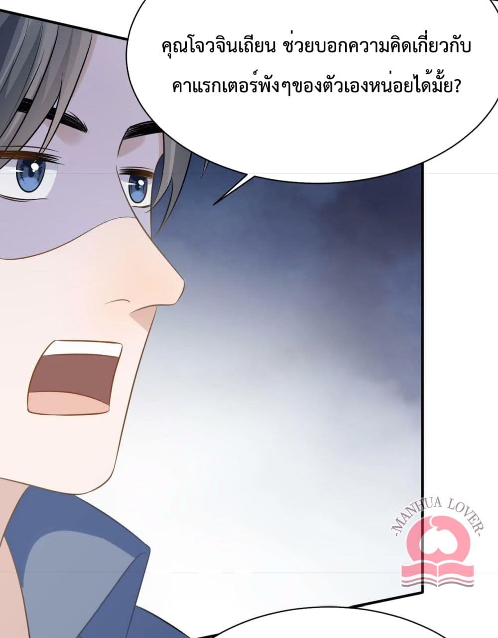 President Ji's Sweet Wife Is Fierce and Wild page 32