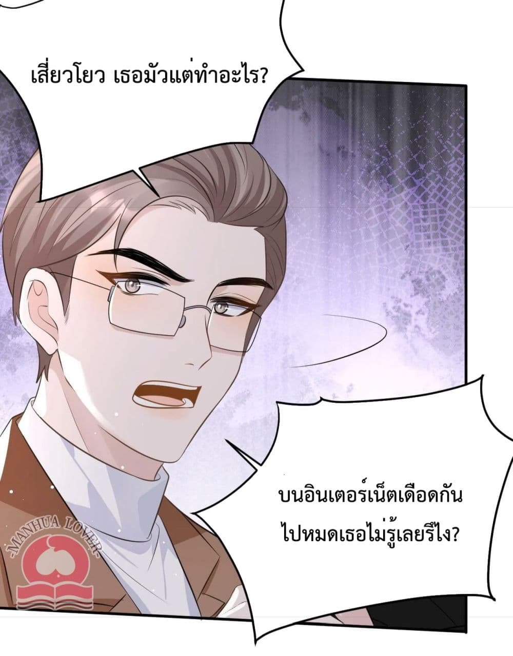 President Ji's Sweet Wife Is Fierce and Wild page 38