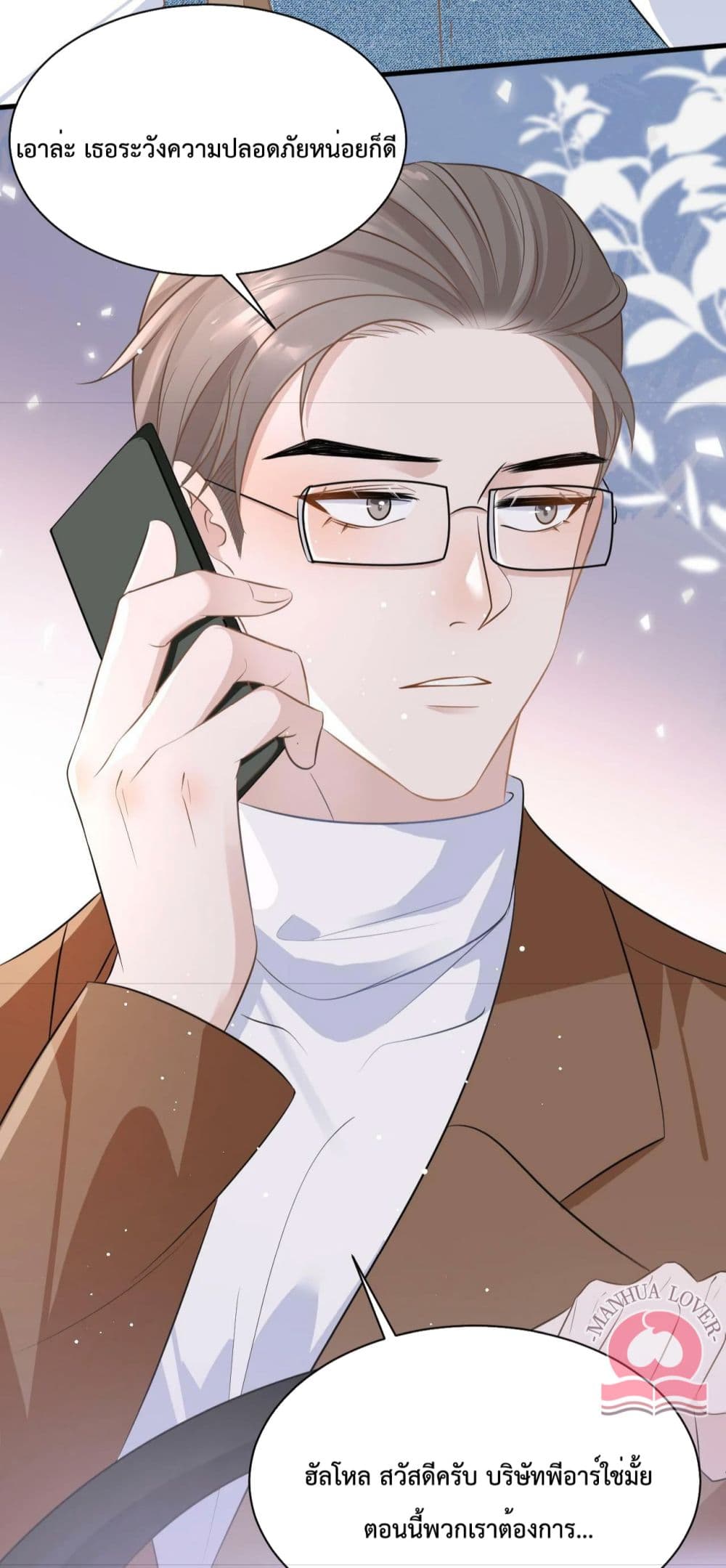 President Ji's Sweet Wife Is Fierce and Wild page 47