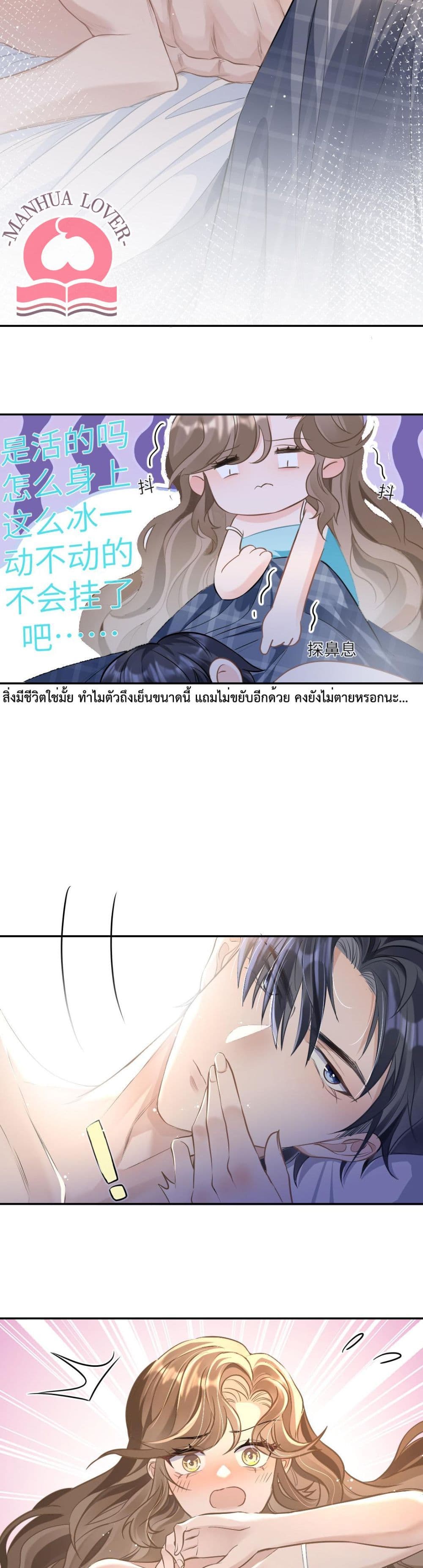 President Ji's Sweet Wife Is Fierce and Wild page 4