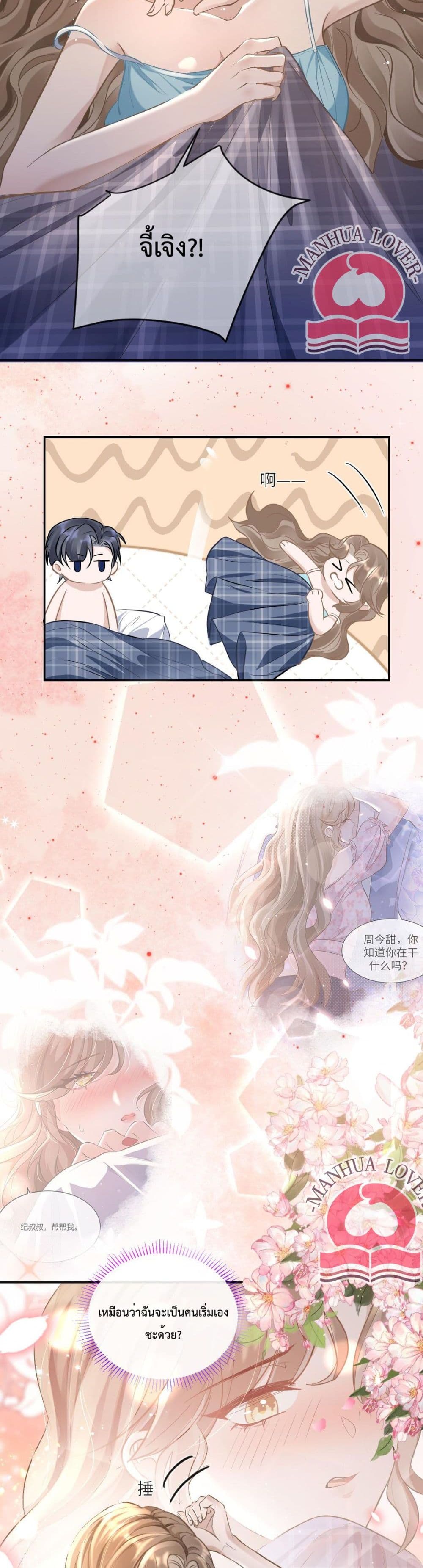 President Ji's Sweet Wife Is Fierce and Wild page 5
