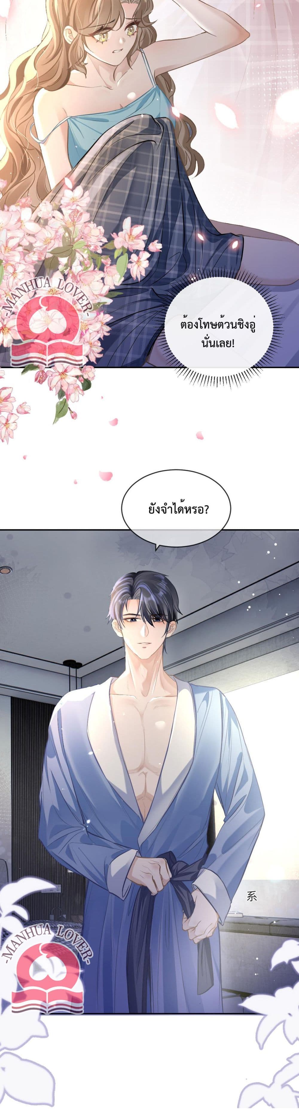 President Ji's Sweet Wife Is Fierce and Wild page 6