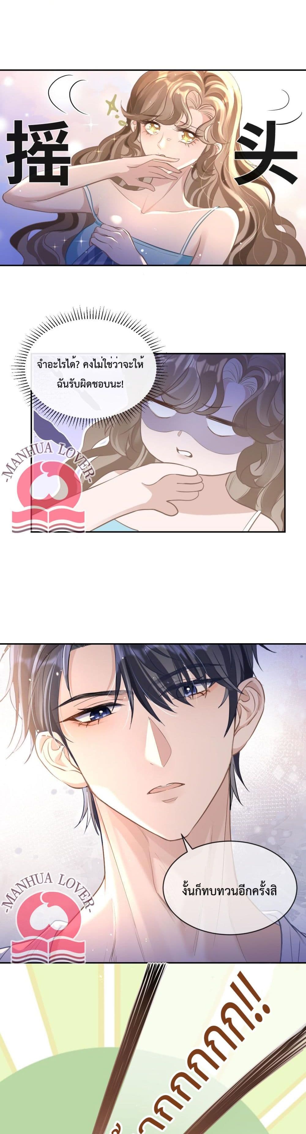 President Ji's Sweet Wife Is Fierce and Wild page 7