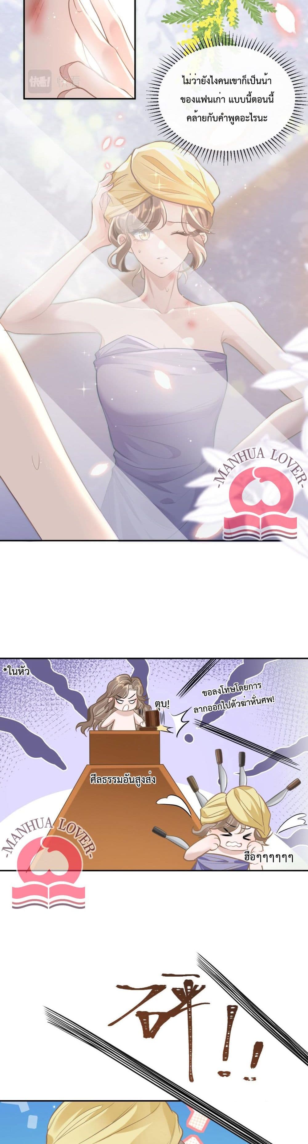 President Ji's Sweet Wife Is Fierce and Wild page 9