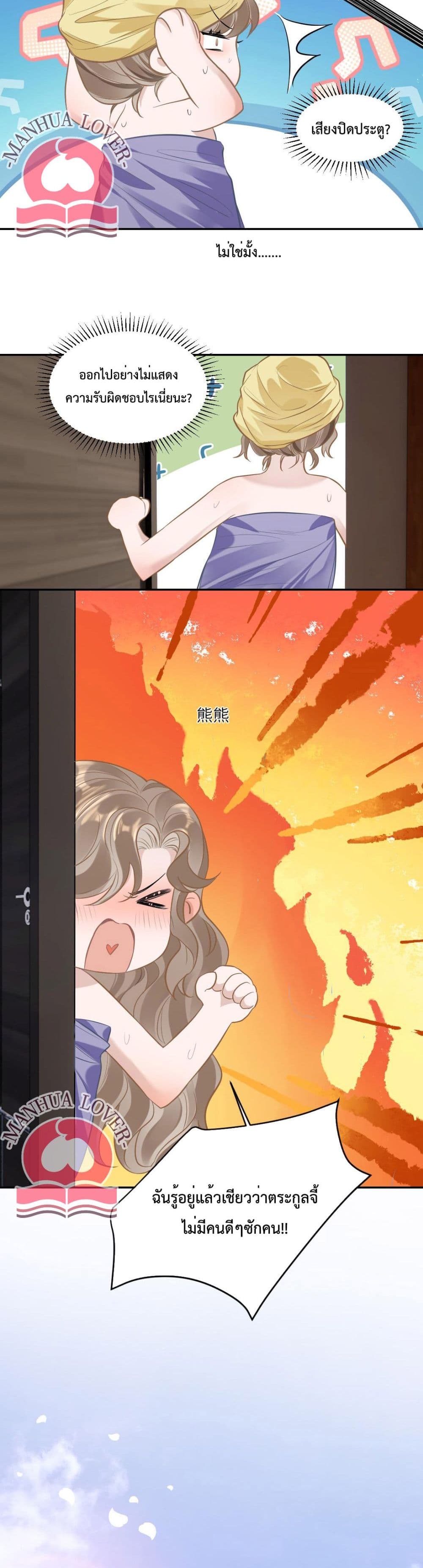 President Ji's Sweet Wife Is Fierce and Wild page 10