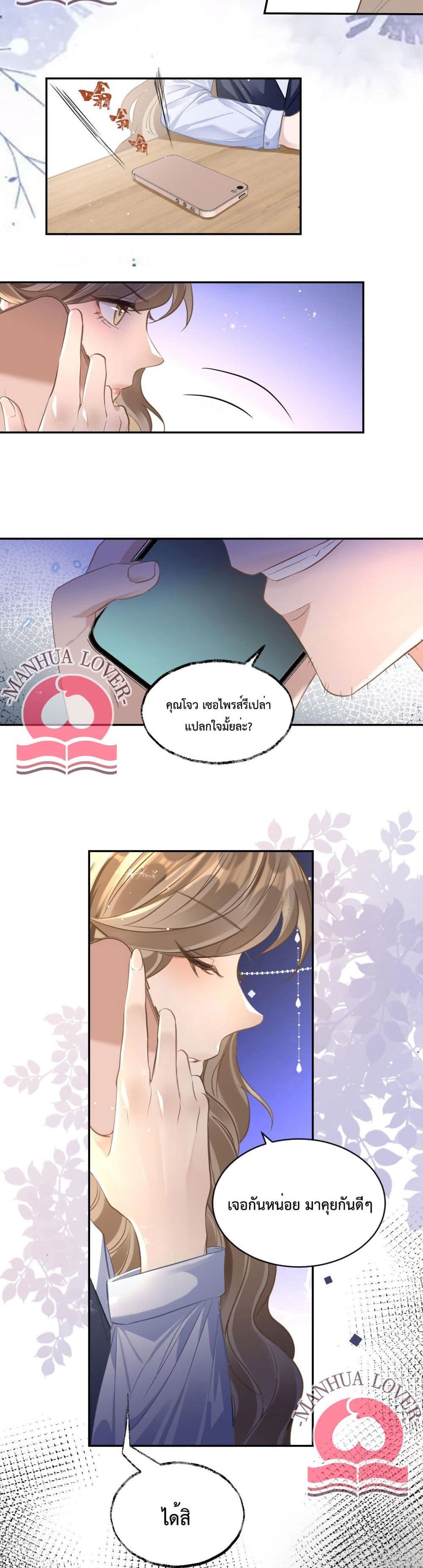 President Ji's Sweet Wife Is Fierce and Wild page 14