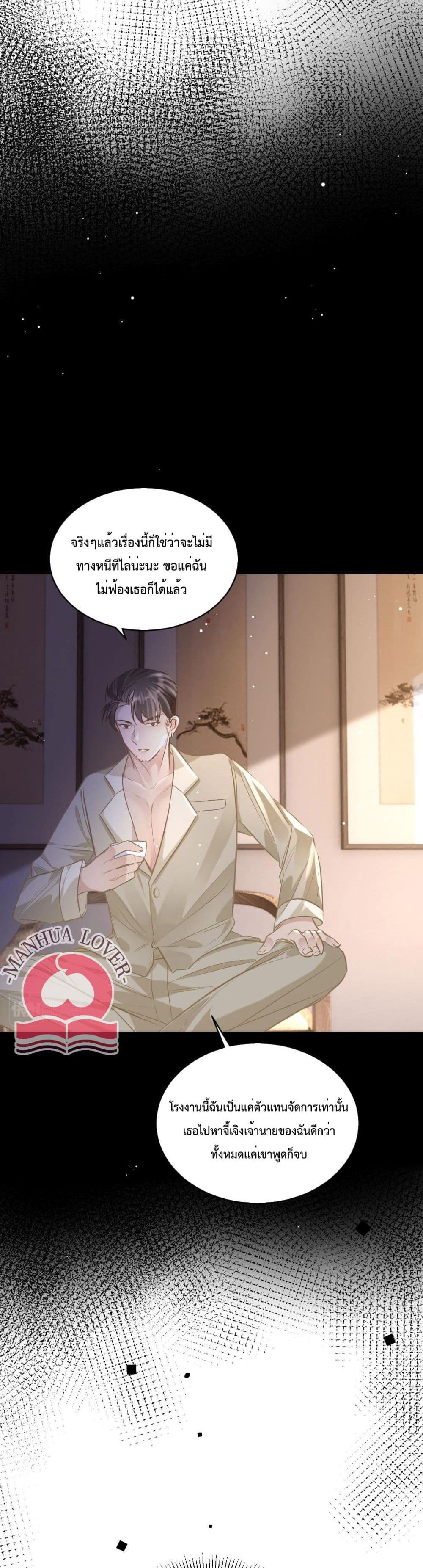 President Ji's Sweet Wife Is Fierce and Wild page 15