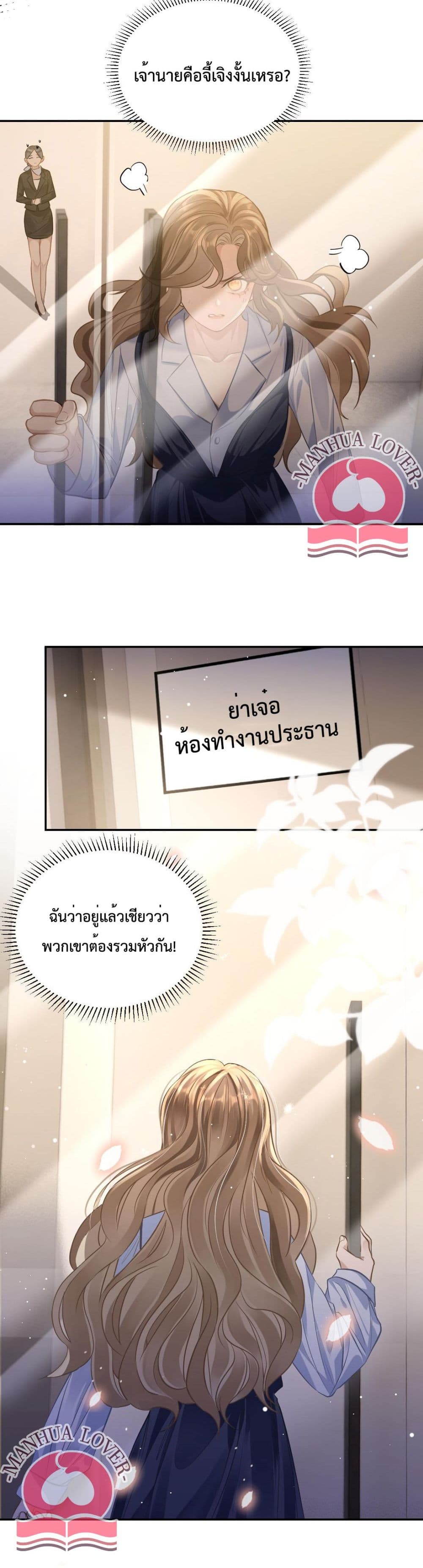 President Ji's Sweet Wife Is Fierce and Wild page 16