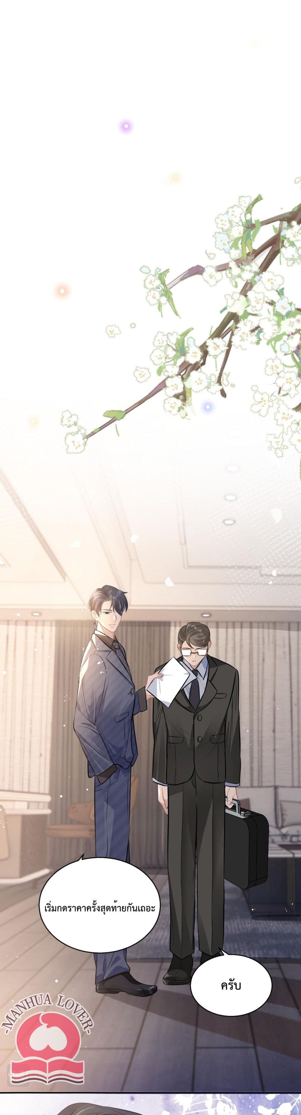 President Ji's Sweet Wife Is Fierce and Wild page 17