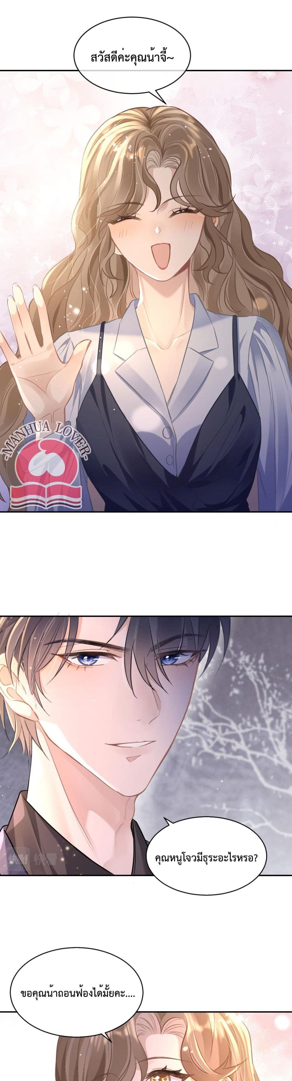 President Ji's Sweet Wife Is Fierce and Wild page 19