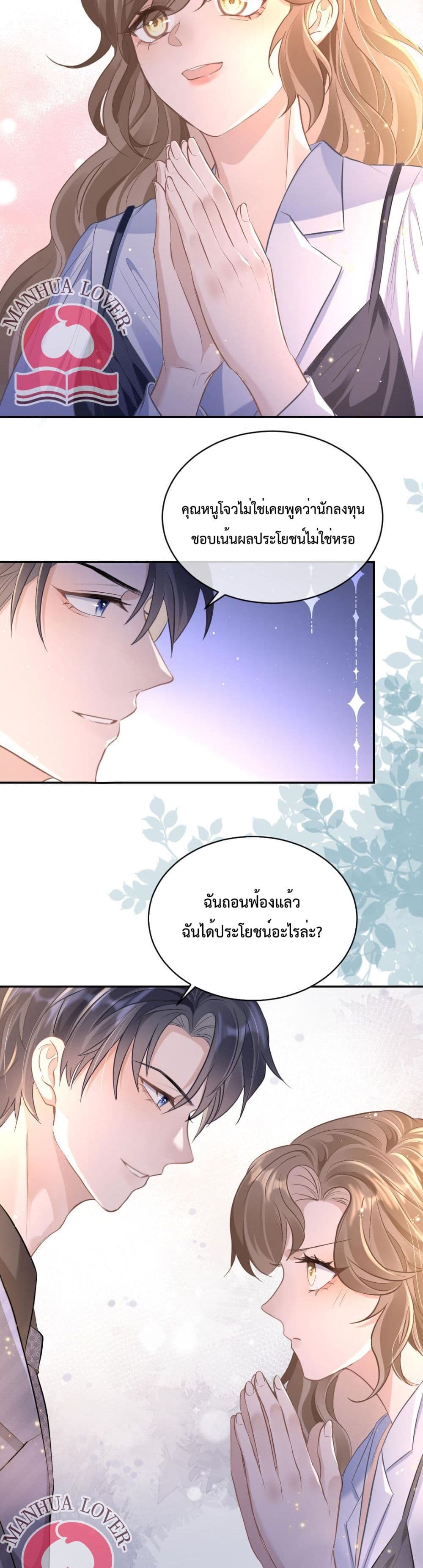 President Ji's Sweet Wife Is Fierce and Wild page 20