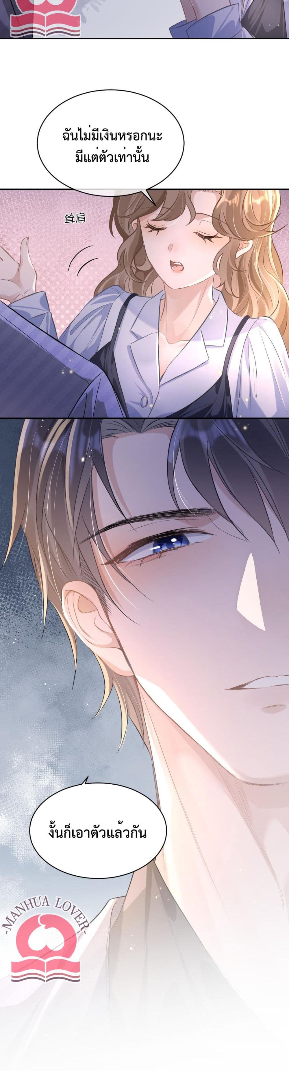 President Ji's Sweet Wife Is Fierce and Wild page 21