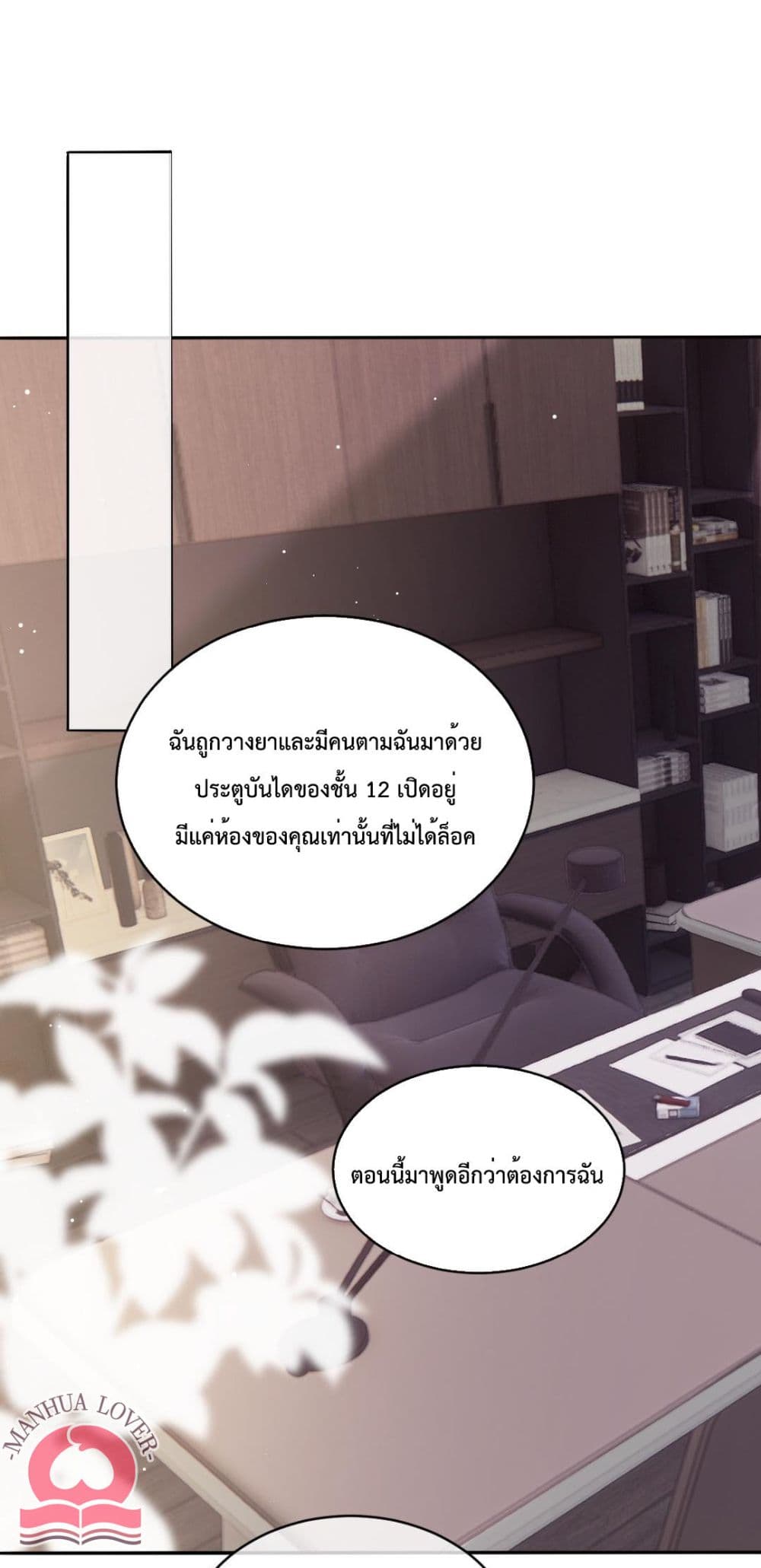 President Ji's Sweet Wife Is Fierce and Wild page 2