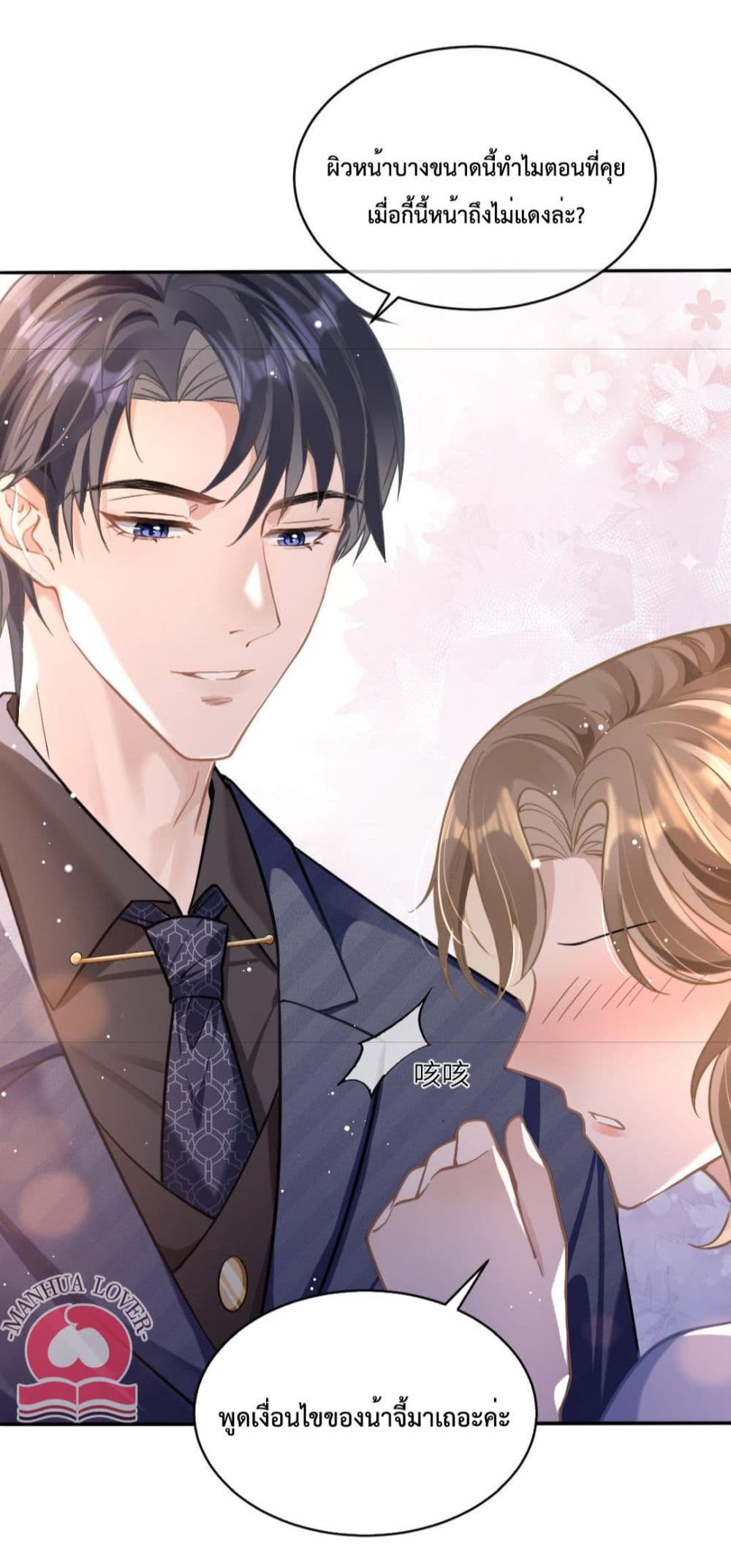 President Ji's Sweet Wife Is Fierce and Wild page 6