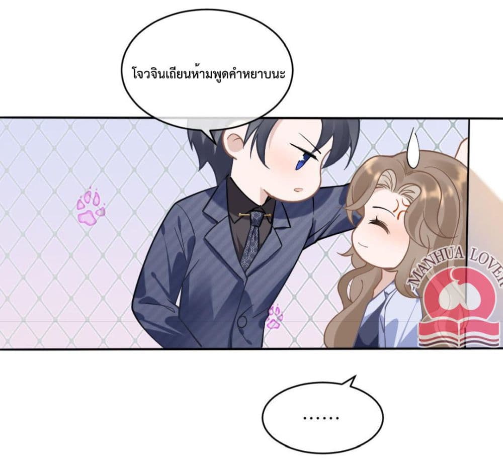 President Ji's Sweet Wife Is Fierce and Wild page 10