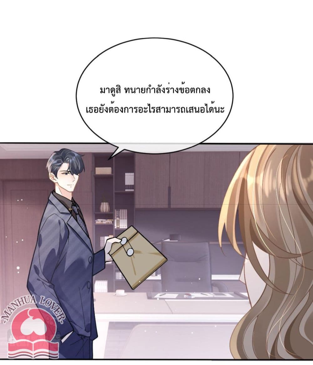 President Ji's Sweet Wife Is Fierce and Wild page 11