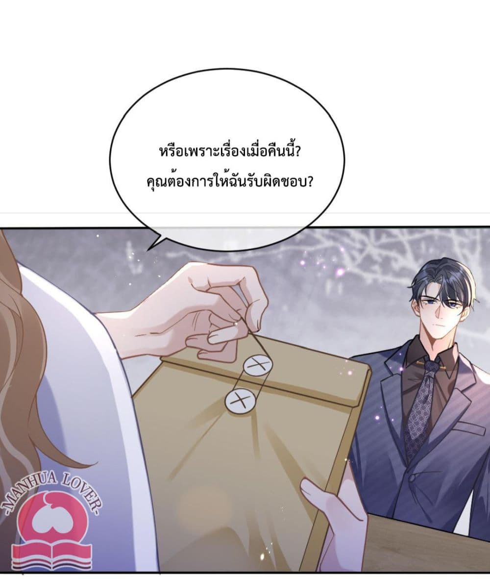 President Ji's Sweet Wife Is Fierce and Wild page 12
