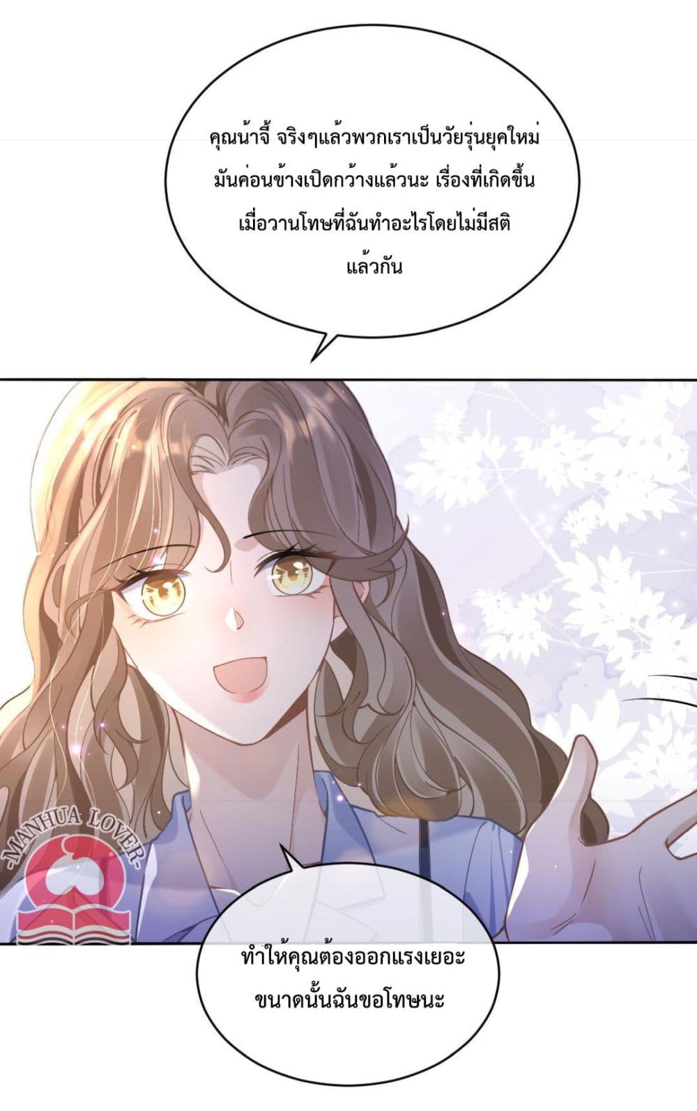 President Ji's Sweet Wife Is Fierce and Wild page 13
