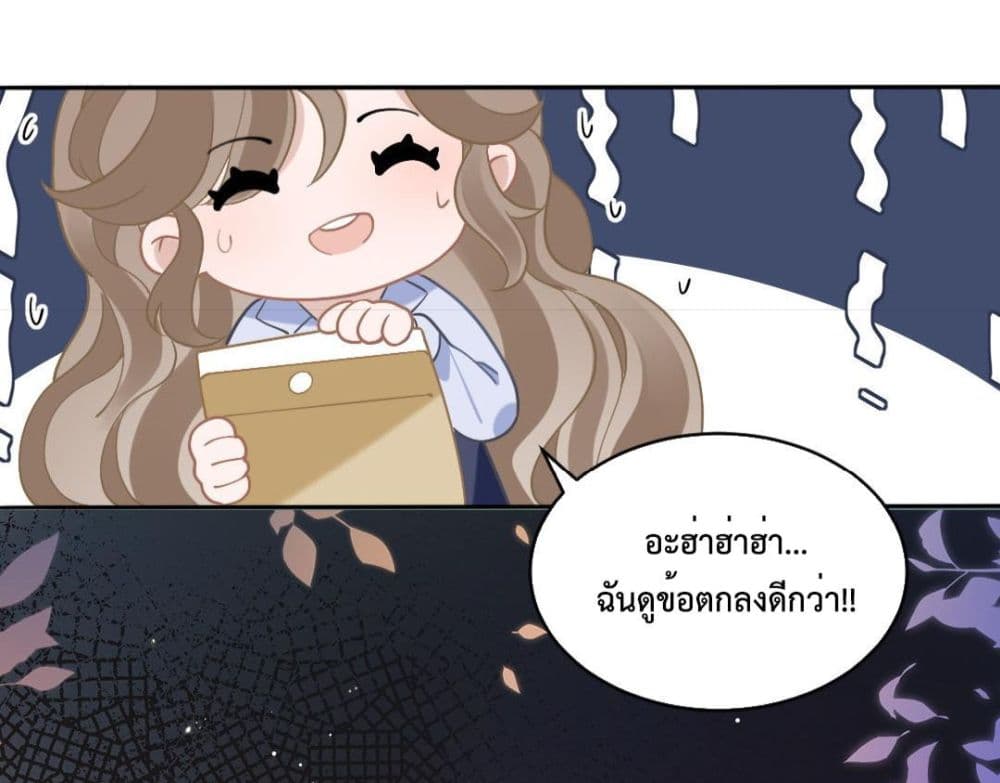 President Ji's Sweet Wife Is Fierce and Wild page 15