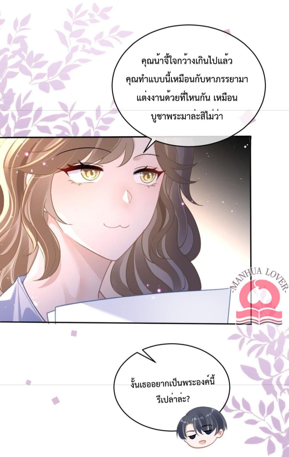 President Ji's Sweet Wife Is Fierce and Wild page 19