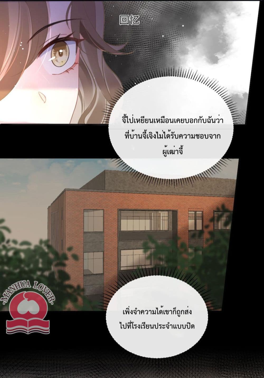 President Ji's Sweet Wife Is Fierce and Wild page 23