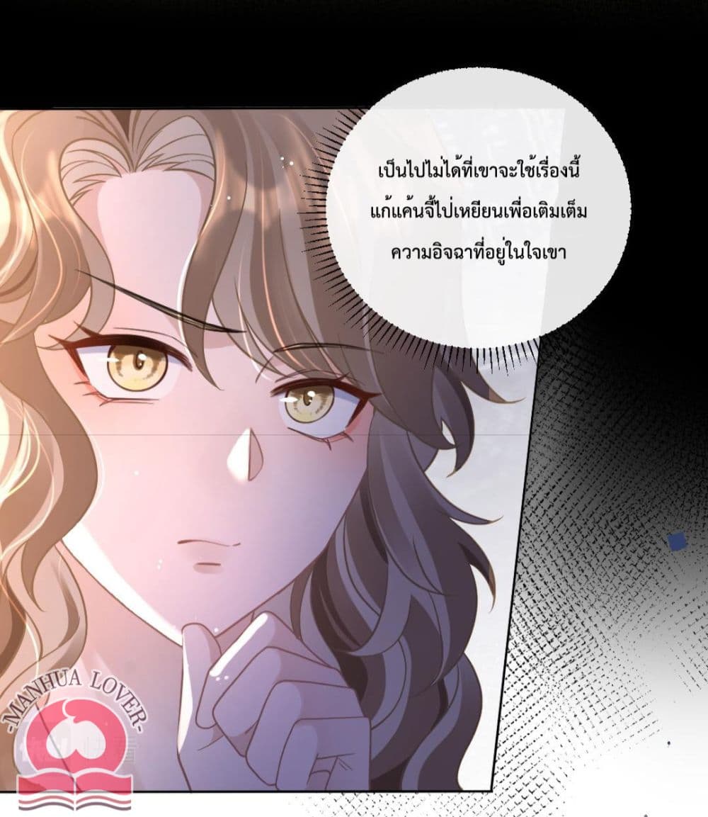 President Ji's Sweet Wife Is Fierce and Wild page 25
