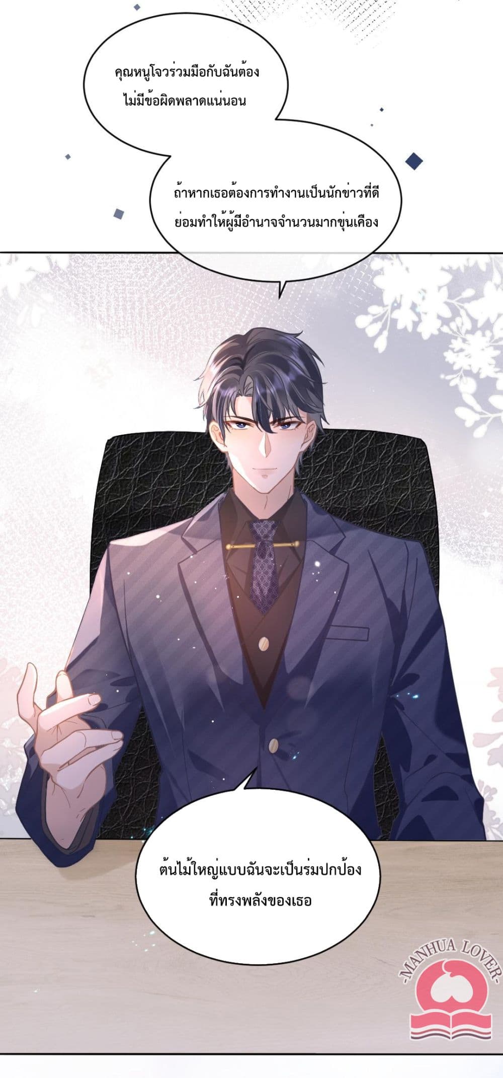 President Ji's Sweet Wife Is Fierce and Wild page 26