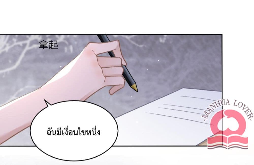 President Ji's Sweet Wife Is Fierce and Wild page 30