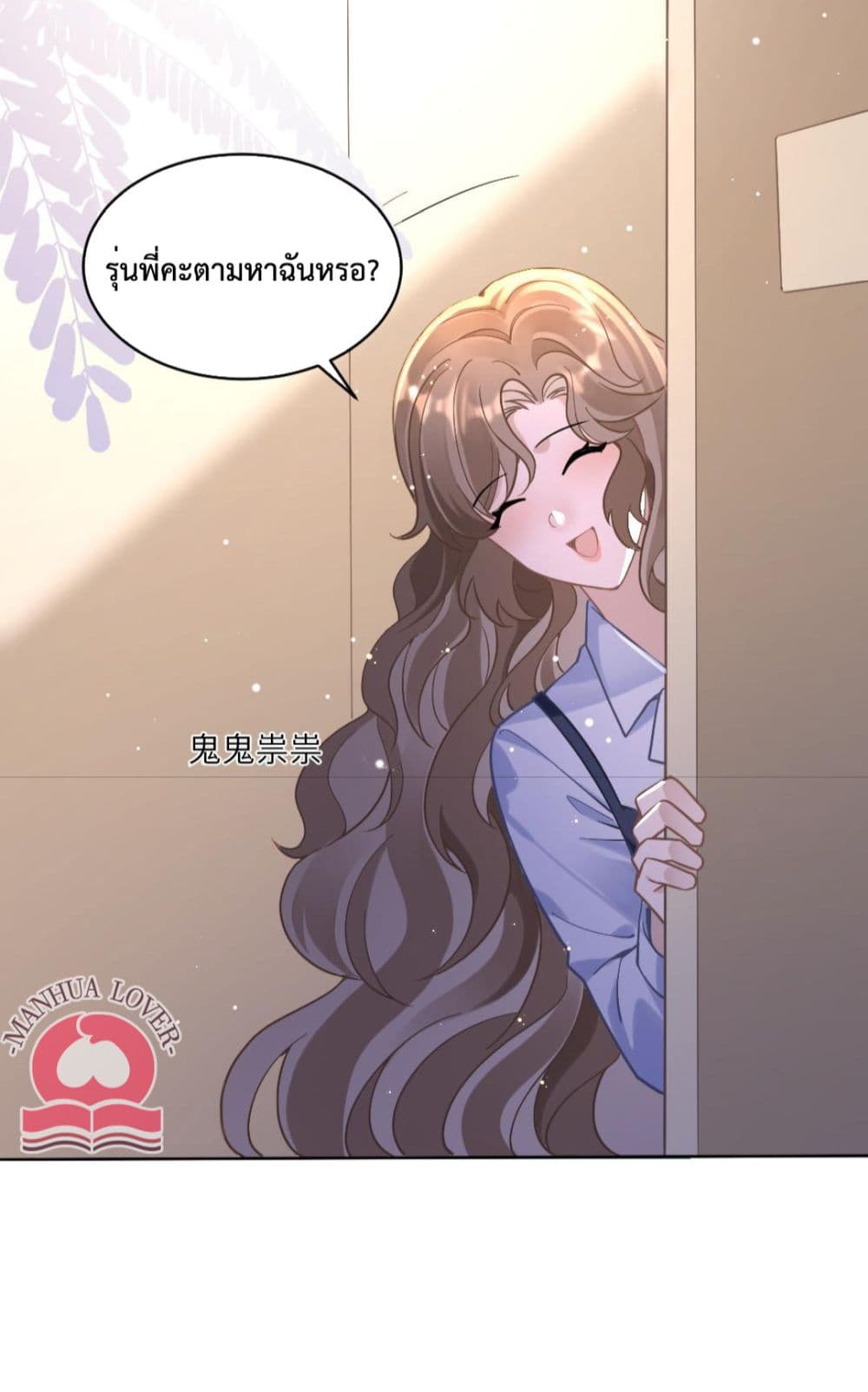 President Ji's Sweet Wife Is Fierce and Wild page 36