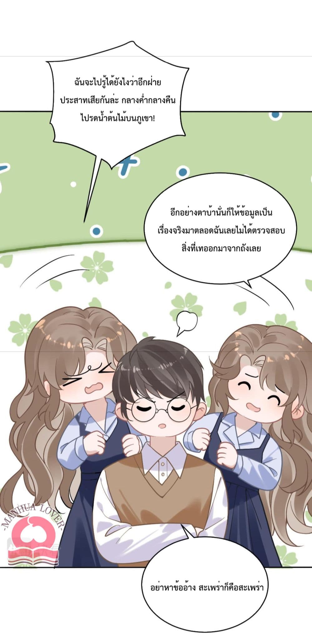 President Ji's Sweet Wife Is Fierce and Wild page 38