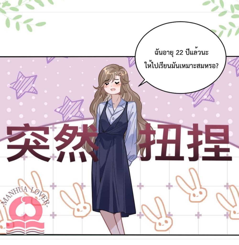 President Ji's Sweet Wife Is Fierce and Wild page 41