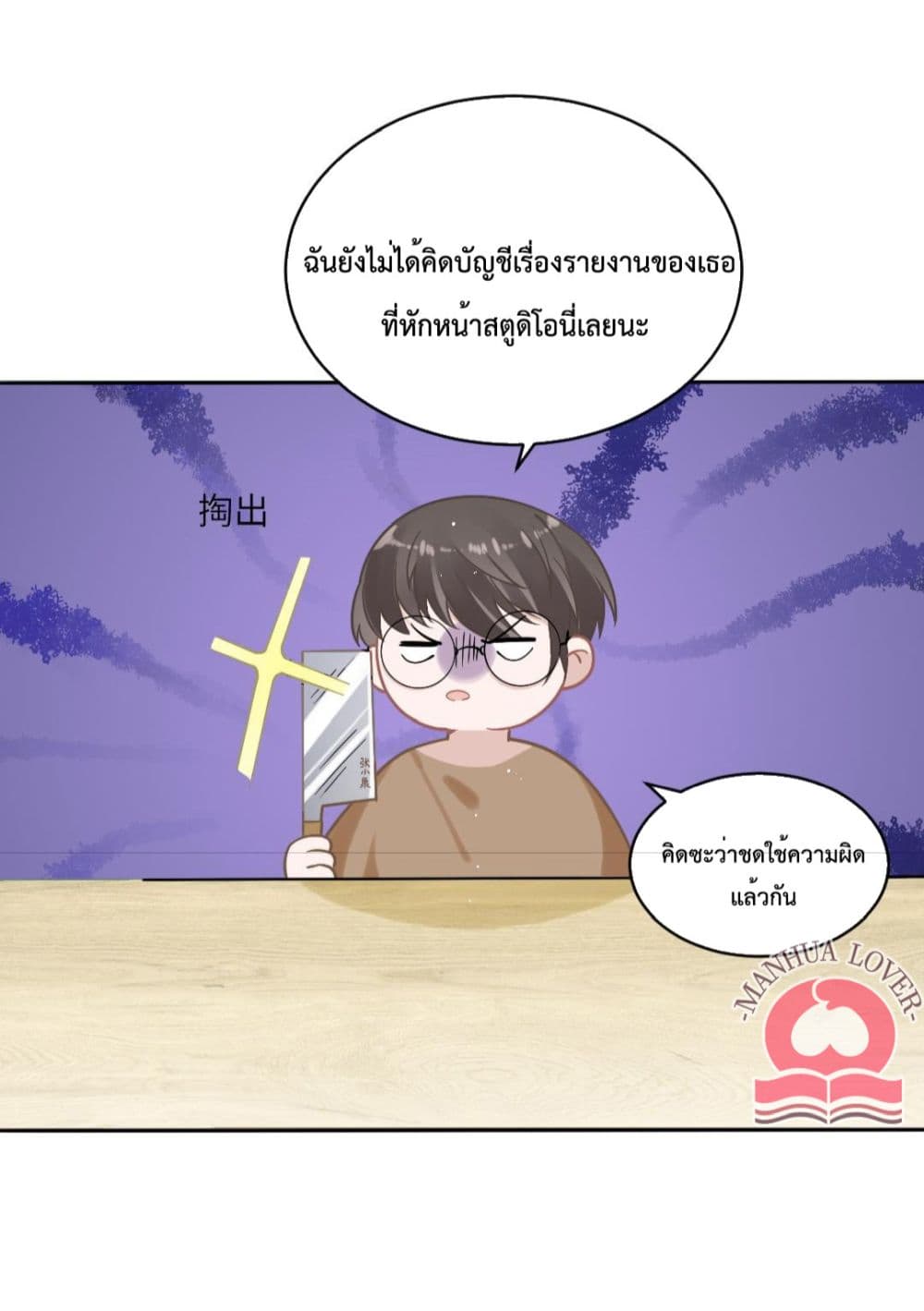 President Ji's Sweet Wife Is Fierce and Wild page 42