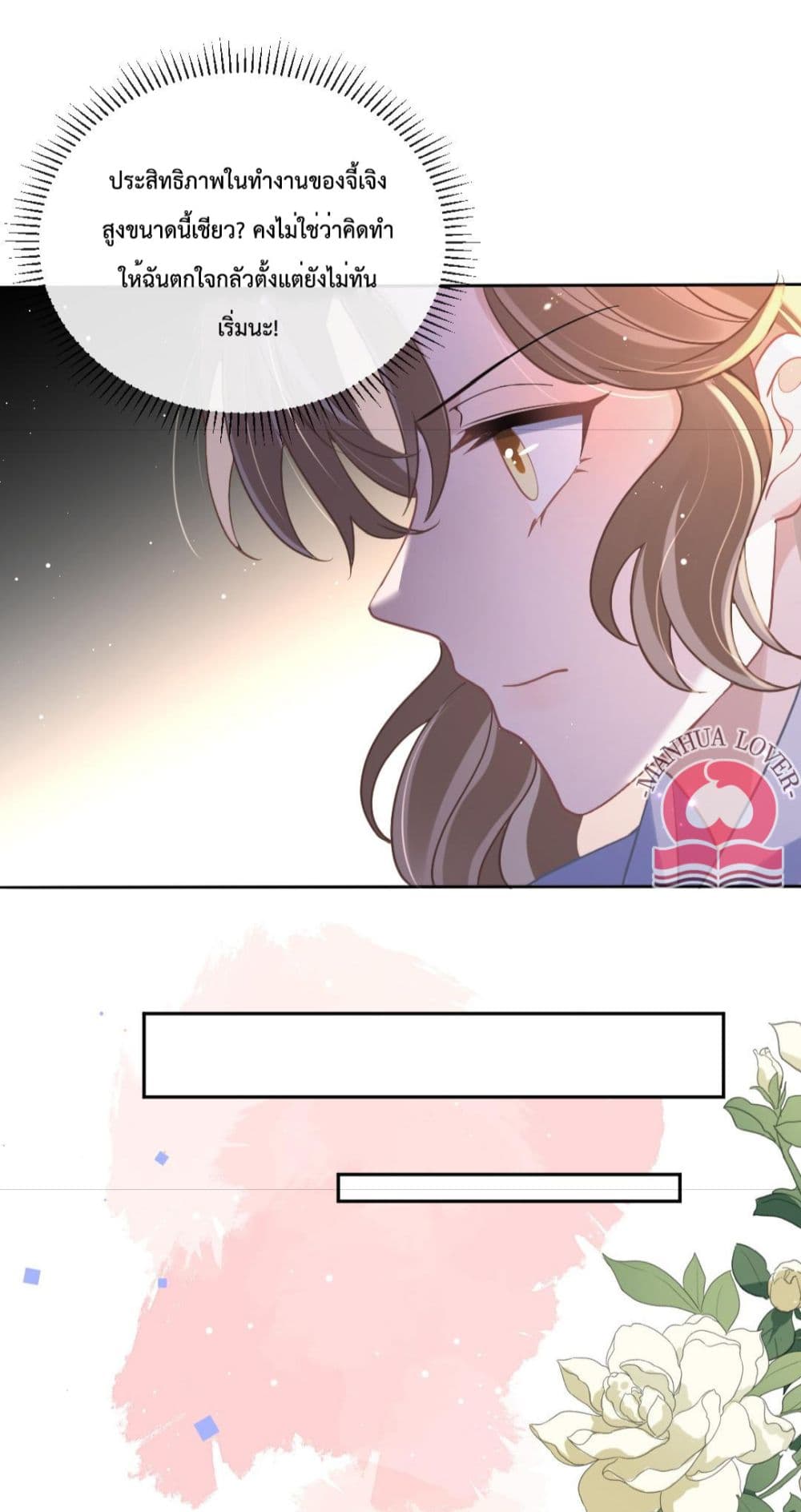 President Ji's Sweet Wife Is Fierce and Wild page 45