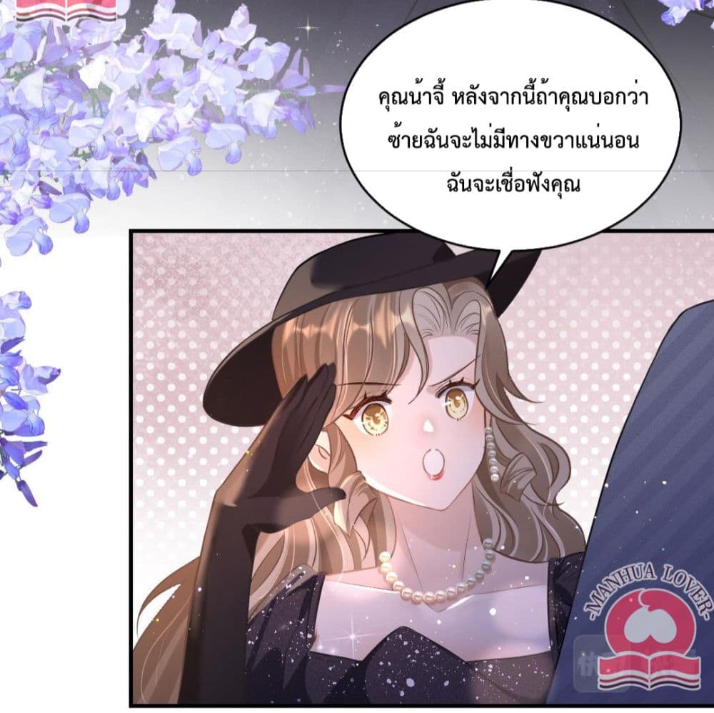 President Ji's Sweet Wife Is Fierce and Wild page 4