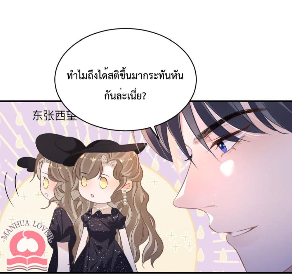 President Ji's Sweet Wife Is Fierce and Wild page 5