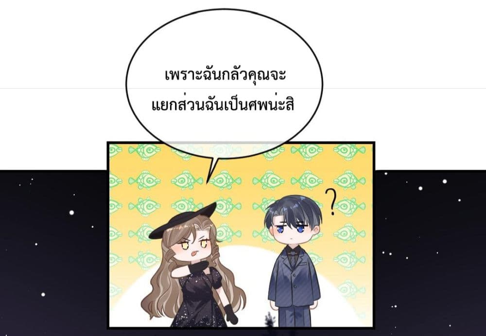 President Ji's Sweet Wife Is Fierce and Wild page 6