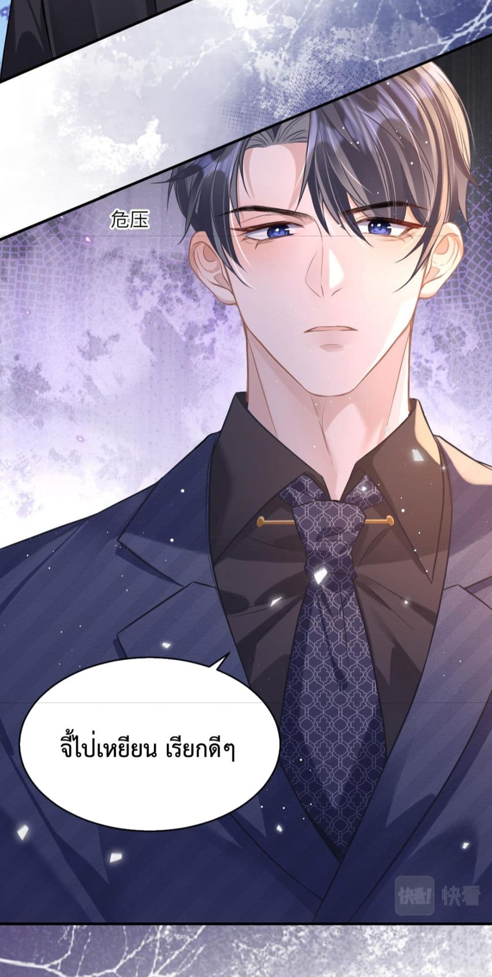 President Ji's Sweet Wife Is Fierce and Wild page 12
