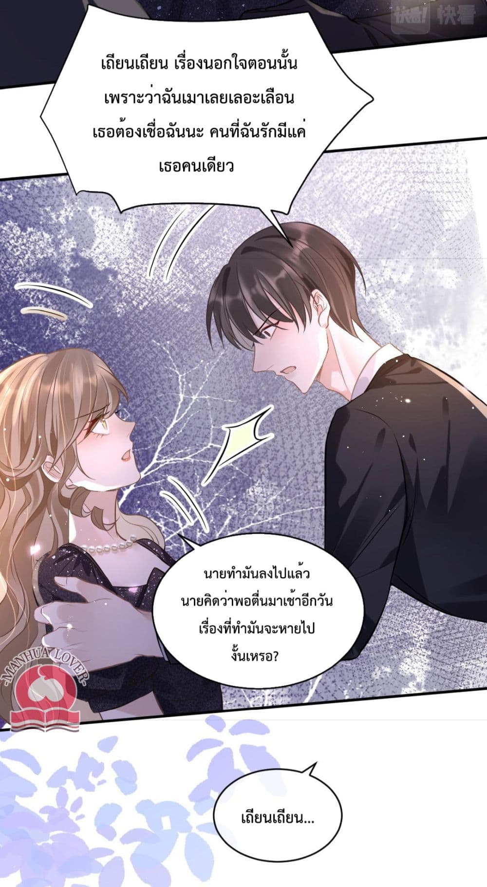 President Ji's Sweet Wife Is Fierce and Wild page 20