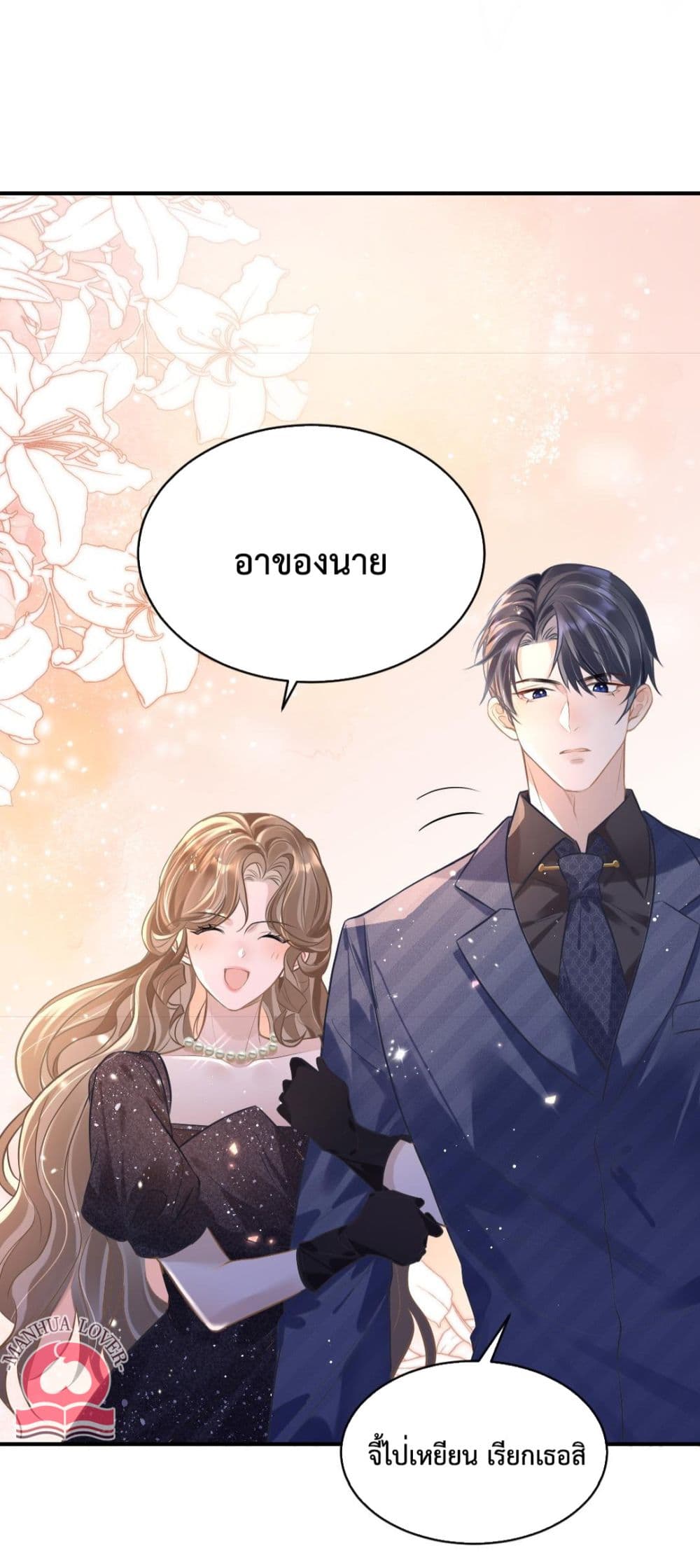 President Ji's Sweet Wife Is Fierce and Wild page 26